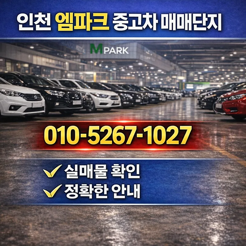 Incheon Enpark Used Cars: 2026 Price Guide & How to Find Real Deals