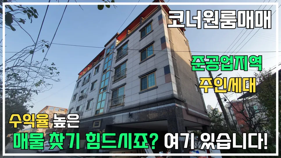 3천만원으로 다가구주택 인수? 2026년 투자 조건 및 수익률 분석