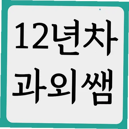 경남여고 내신 대비: 국영수 오답 정리 비법 2026