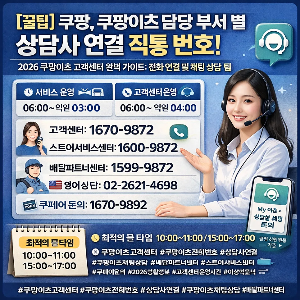 쿠팡이츠 고객센터 전화 연결 완벽 가이드 2026