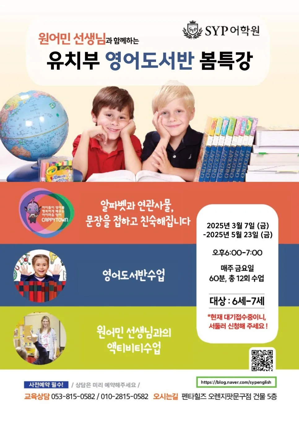 유치부 영어 도서반 2026년 봄 특강: 6-7세 맞춤 커리큘럼