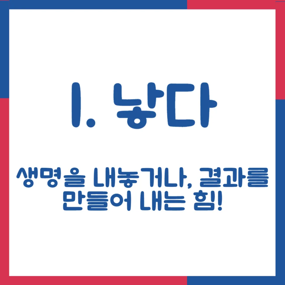 낳다 vs 낫다 vs 났다: 2026년까지 헷갈리지 않는 완벽 구분법 2