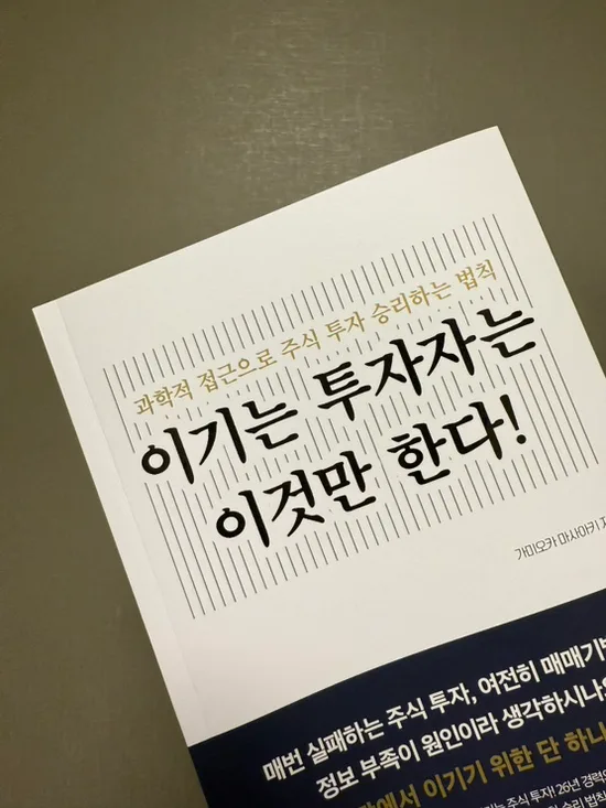 주식 투자 성공 방정식 2026: 뇌과학자가 밝힌 과학적 투자법 3