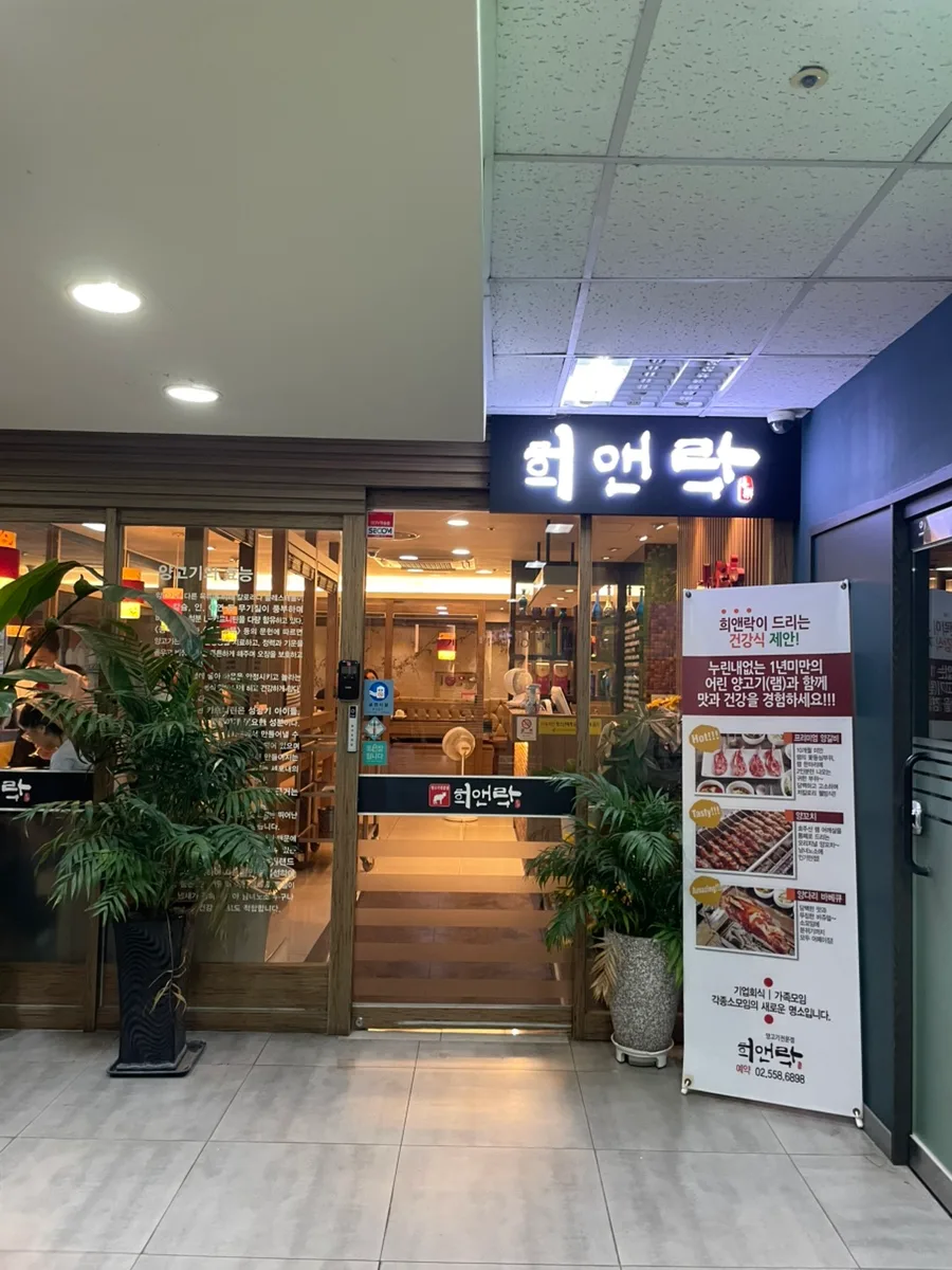 Best Lamb Skewers in Seoul 2026: Hee & Rak Review