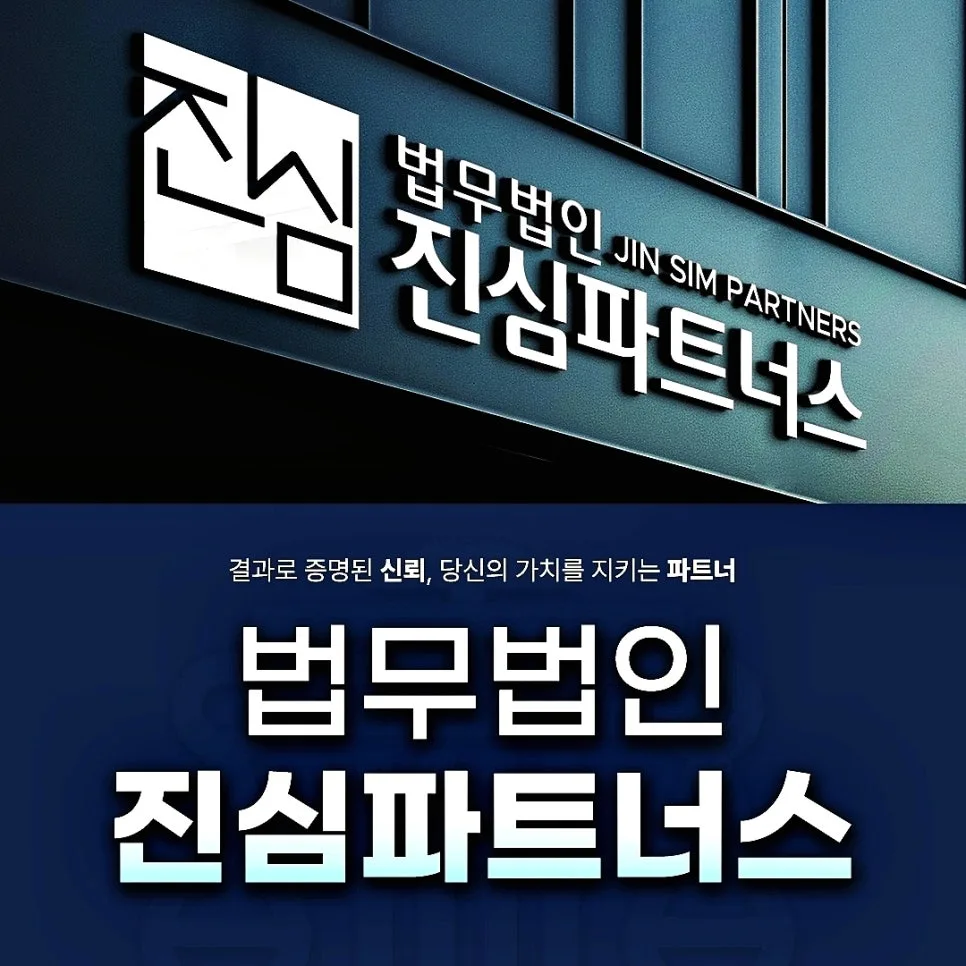 부산 지역주택조합 탈퇴, 안심보장증서 무효 소송 2026년 전략