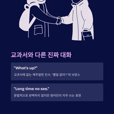 이태원 원어민 영어 표현 2026: 현지에서 직접 들은 생생한 회화 2