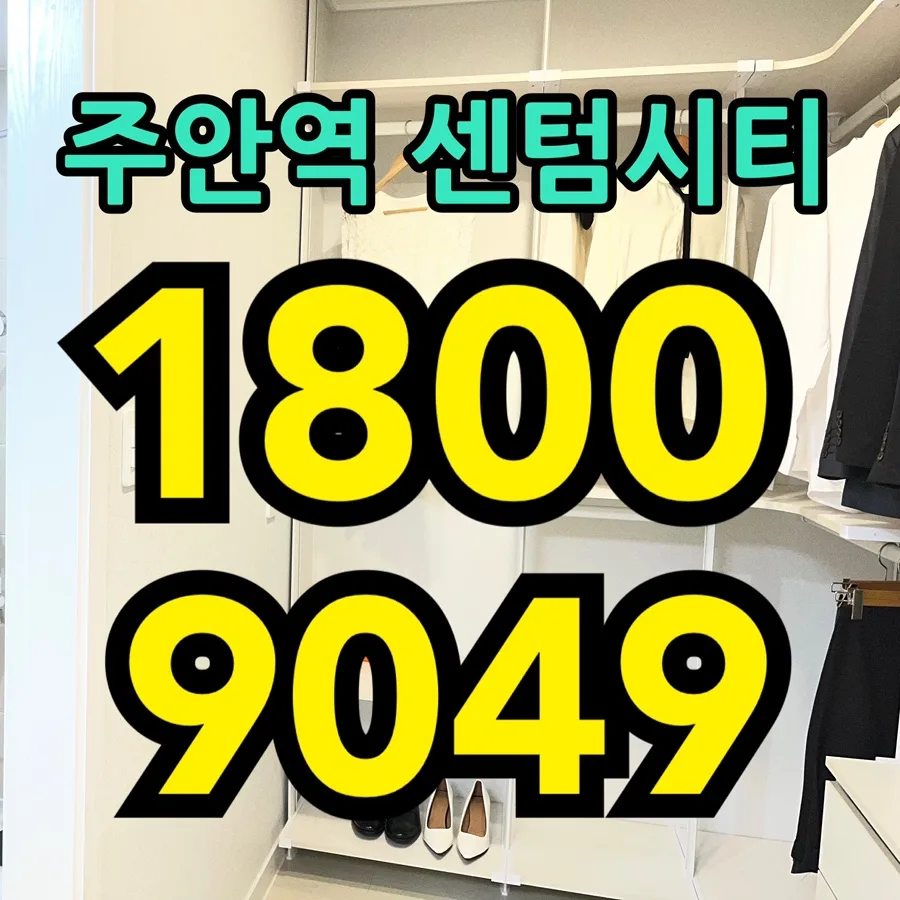 주안역 센텀시티 민간임대, 10년 거주 혜택과 조건 2026년 총정리 2