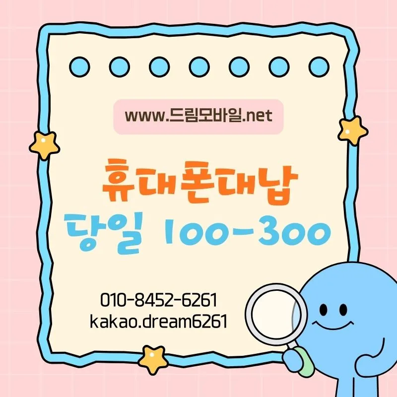휴대폰 요금 대납, 2026년 안전하게 해결하는 법 총정리