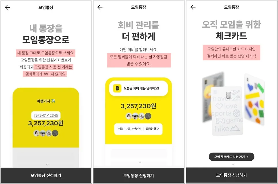 카카오뱅크 모임통장 2026: 만들기, 초대, 해지 완벽 가이드 3