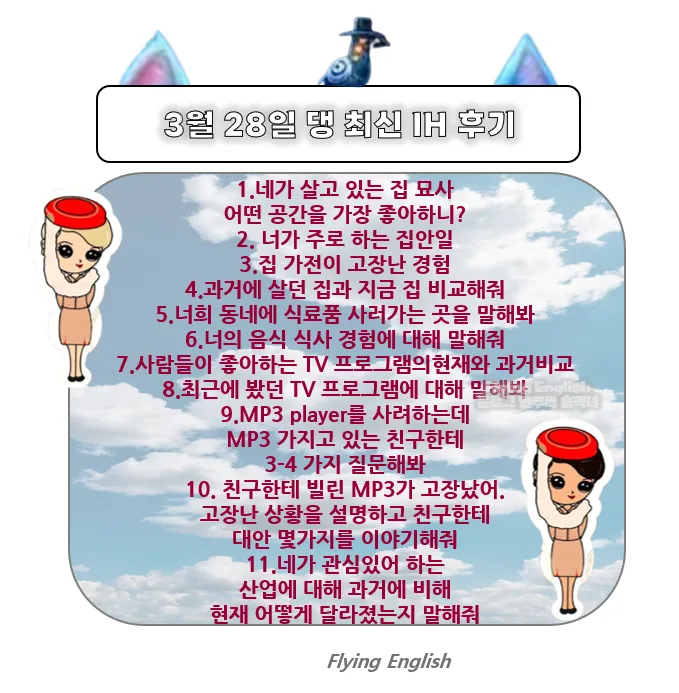 2026년 오픽 IH 달성 전략: 집/TV/음식/MP3/산업 완벽 대비