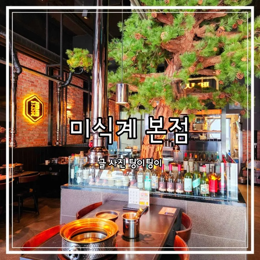 김포 애견동반 식당 2026: 구래동 미식계 본점 솔직 후기