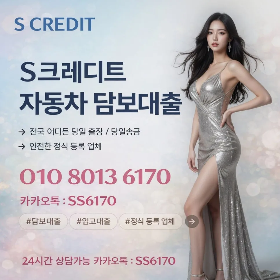 하남 자동차입고담보대출 2026: 개인회생 중에도 차량 보관까지 확인
