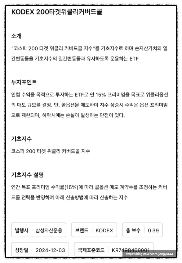 KODEX 200 커버드콜 ETF 2026: 월배당 15% 목표, 비과세 장점과 단점 2