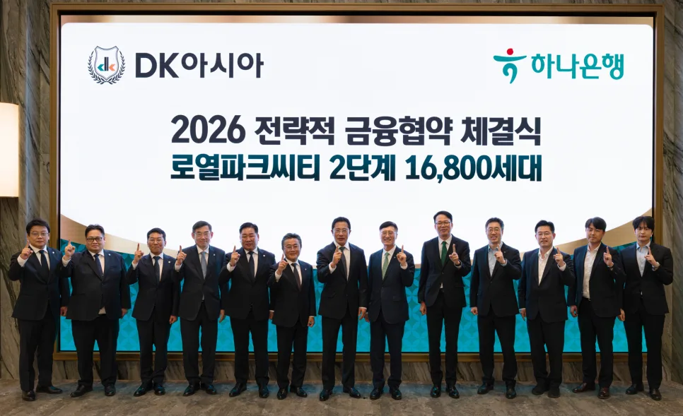 DK아시아-하나은행 협약: 인천 로열파크씨티 미래 비전 2026