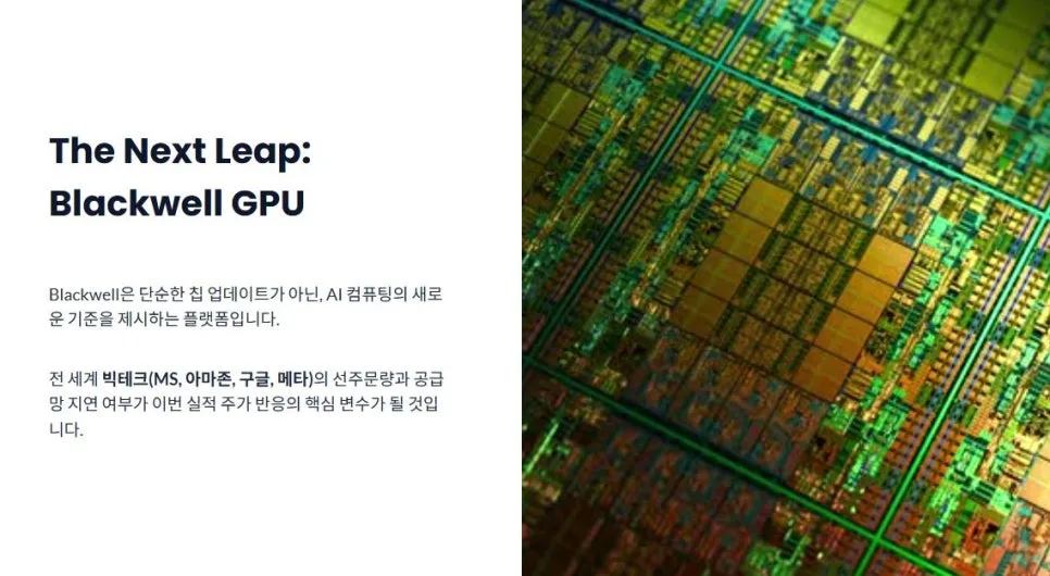 엔비디아 실적 발표 2026: AI 투자 전망과 투자 전략 2