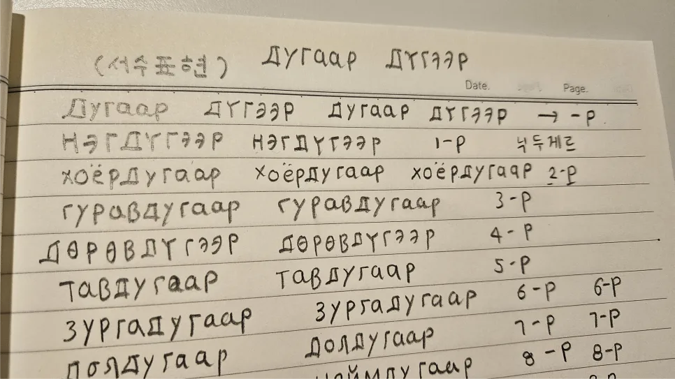 몽골어 필기체, 2026년까지 자유롭게 쓰는 법 완벽 정리