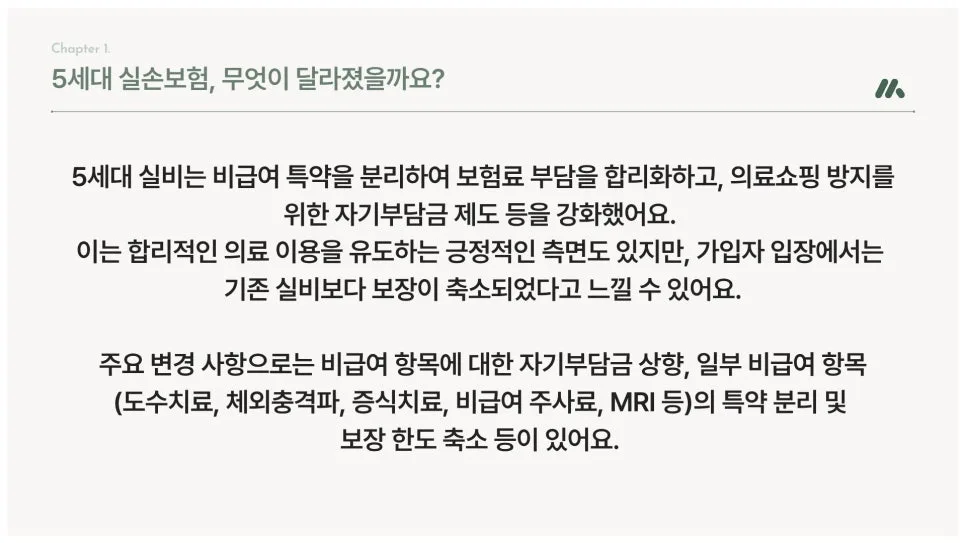 5세대 실비보험, 부족한 보장 어떻게 채울까? 2026년 대비책 2