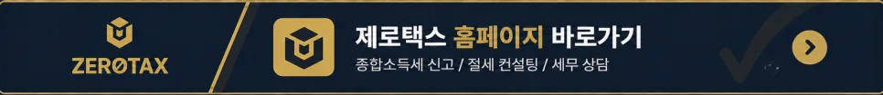 프리랜서 3.3% 원천징수, 2026년 종합소득세 환급 받는 법 2