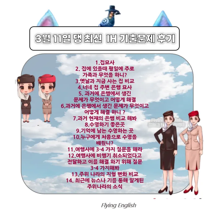 IH 오픽 기출문제 완벽 분석 2026: 집, 은행, 수영, 뉴스 완벽 대비