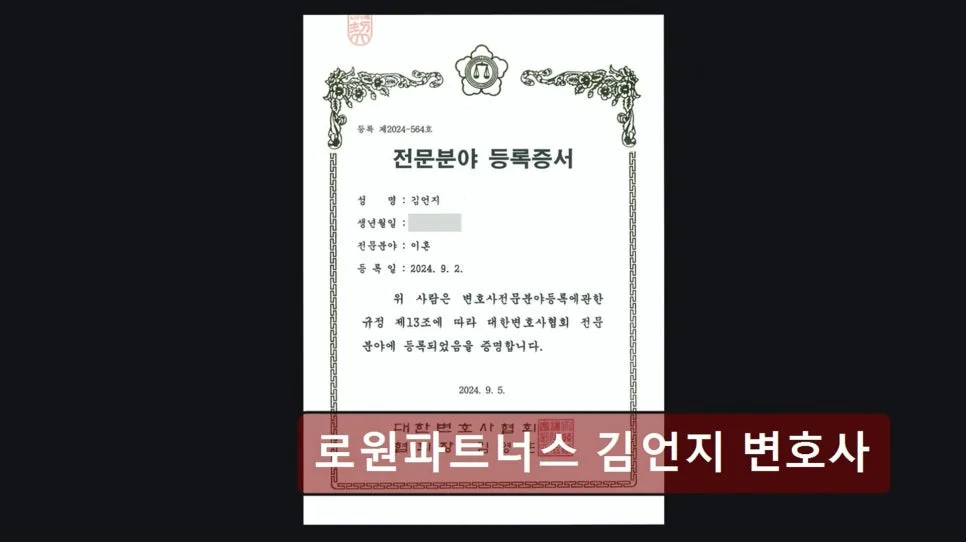 강남 이혼 변호사 상담, 김언지 변호사 경험 후기 2026 2