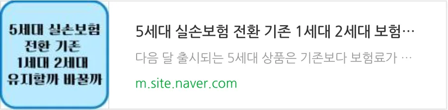 5세 실비보험, 2026년 1~4세대 전환? 보험료 절약법 총정리 2