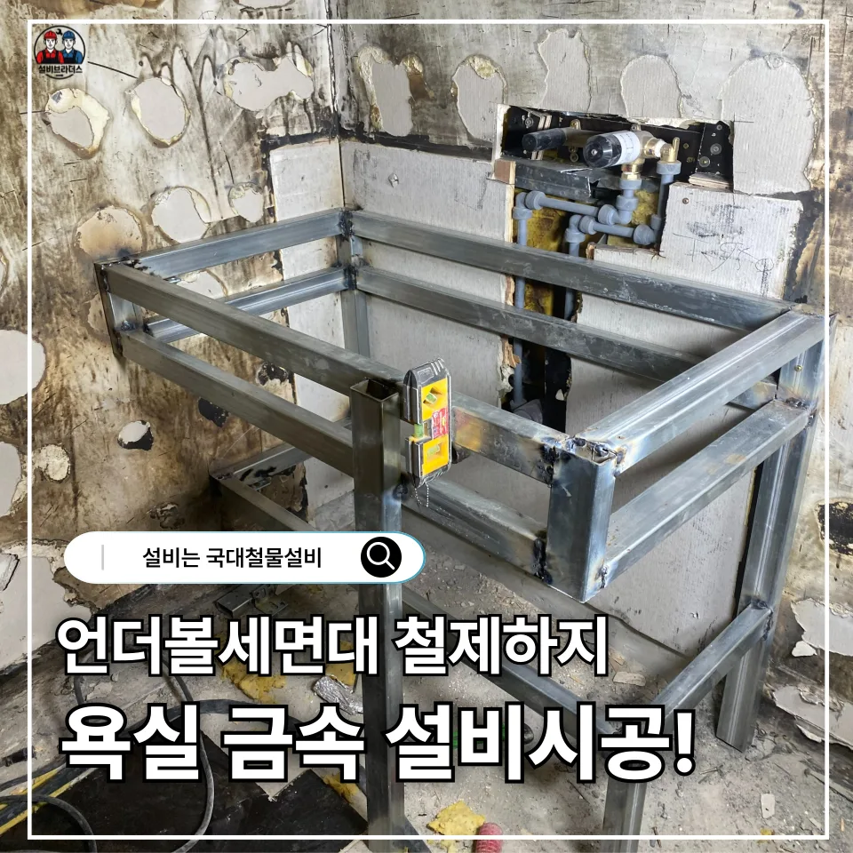Korean Undermount Sink Metal Frame Install Guide 2026