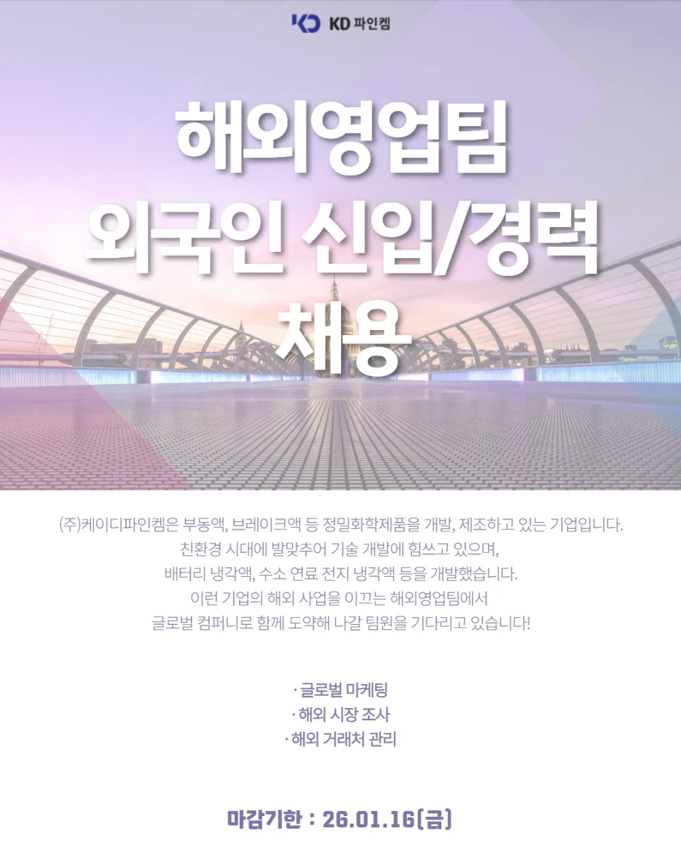 2026년 외국인 해외영업 채용: 글로벌 시장 공략 핵심 전략
