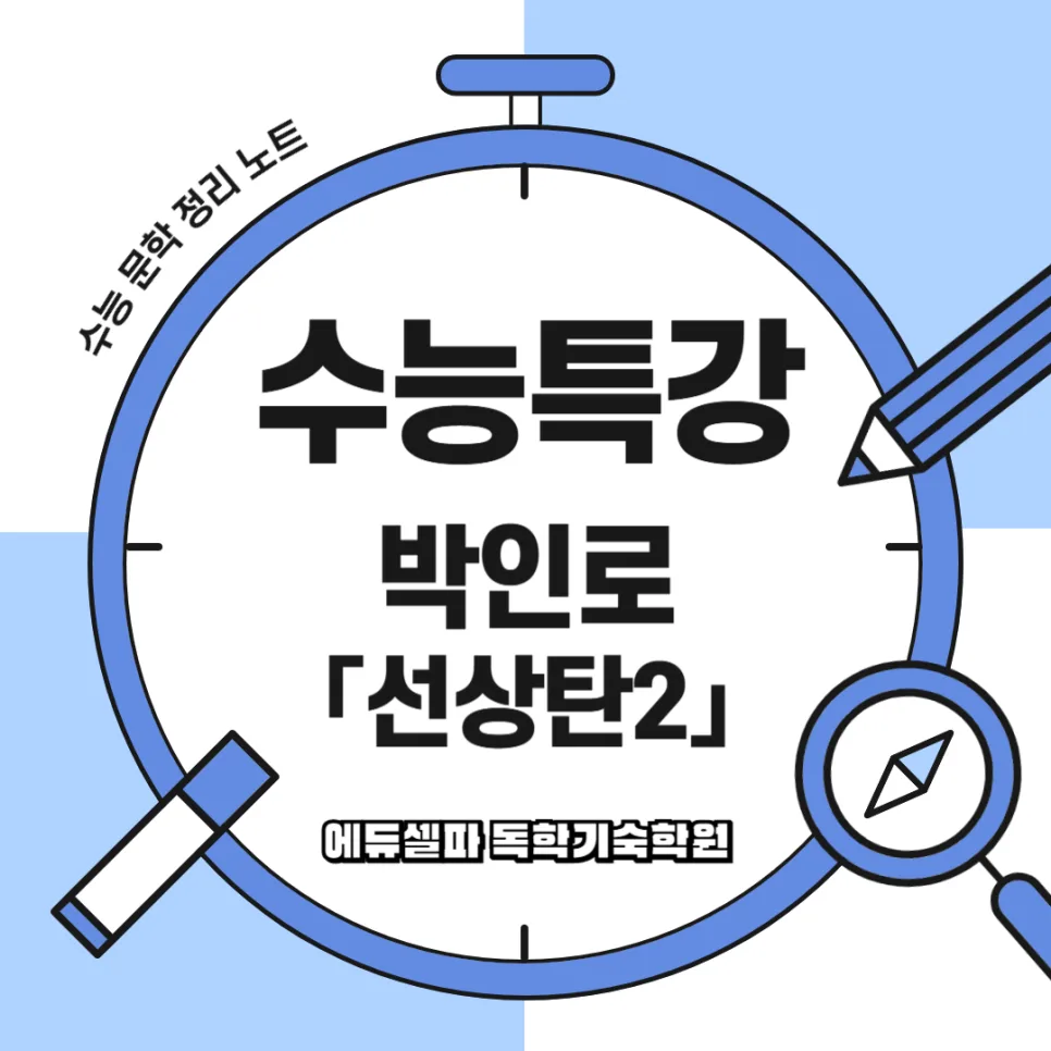 선상탄(하) 완벽 분석: 박인로의 충성심과 평화 염원 2026