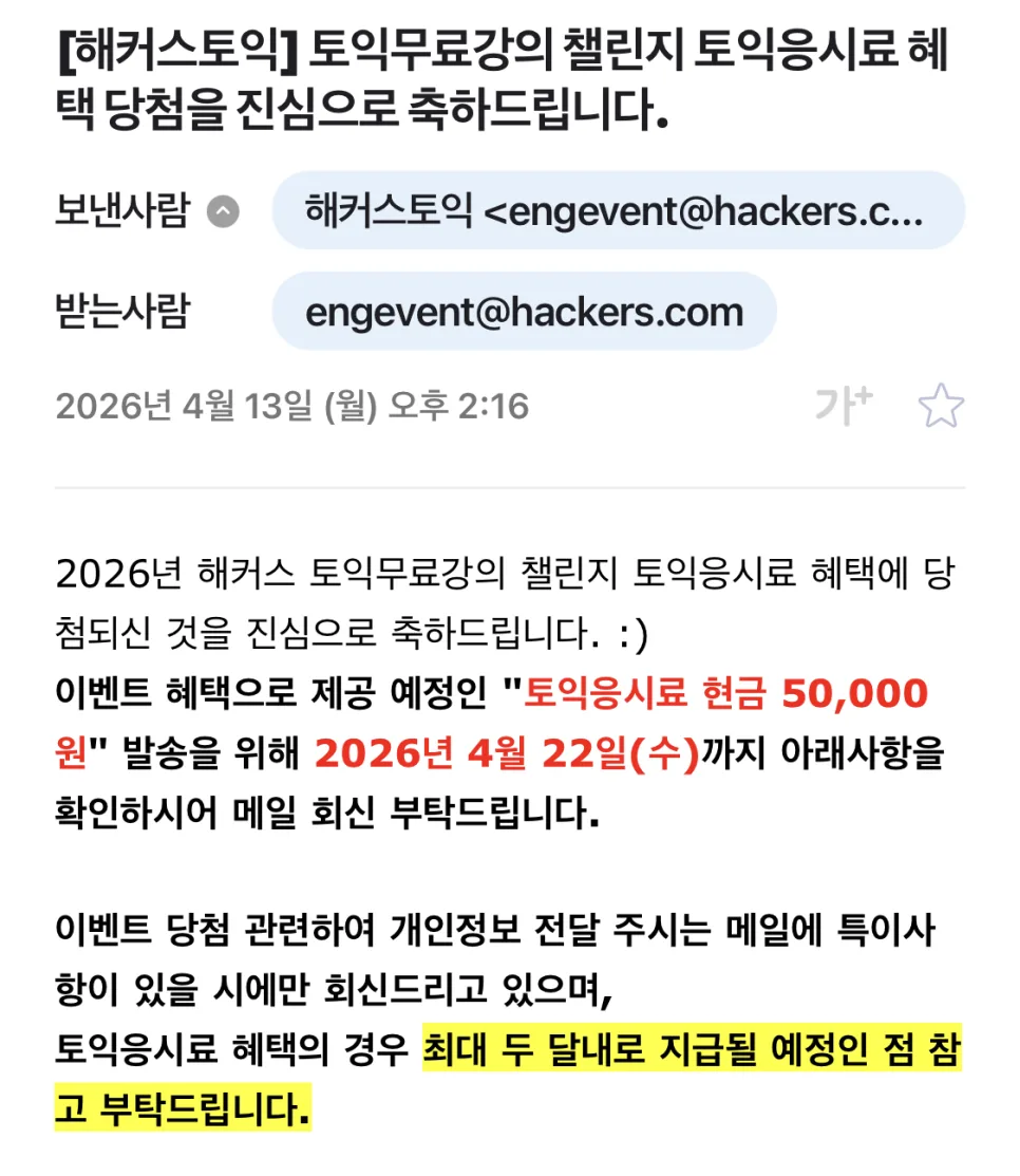 토익 응시료 무료 받는 법 2026: 해커스 장학금+지자체 지원 총정리