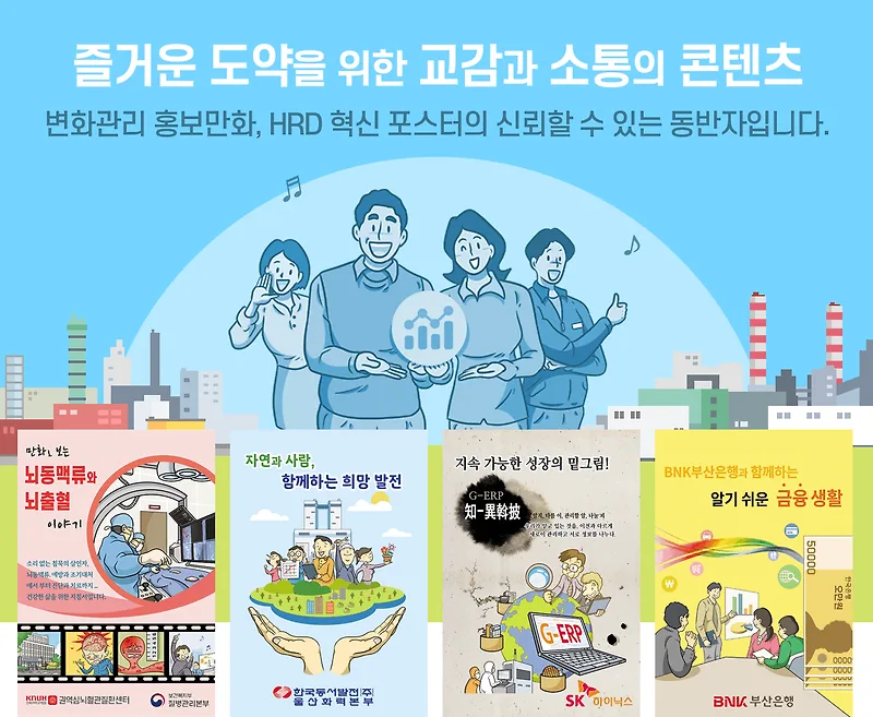 은정수 작가, 기업 홍보만화 제작 노하우 2026년 총정리