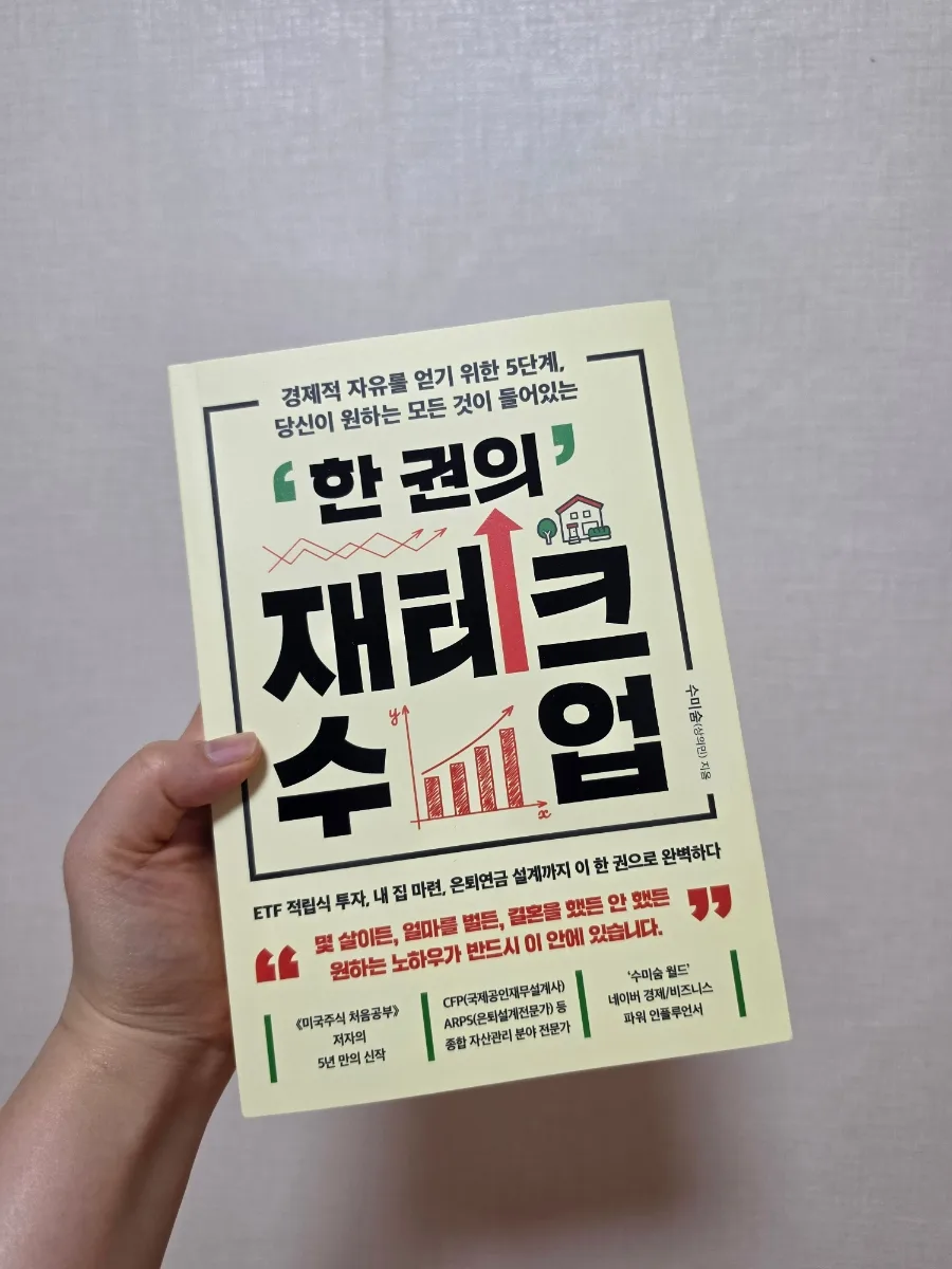 2026년 재테크 첫걸음: 경제 초보를 위한 필수 가이드