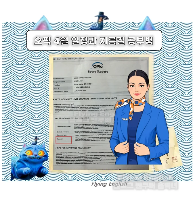 2026년 4월 오픽 시험일정 및 8시간 만에 끝내는 고득점 비법