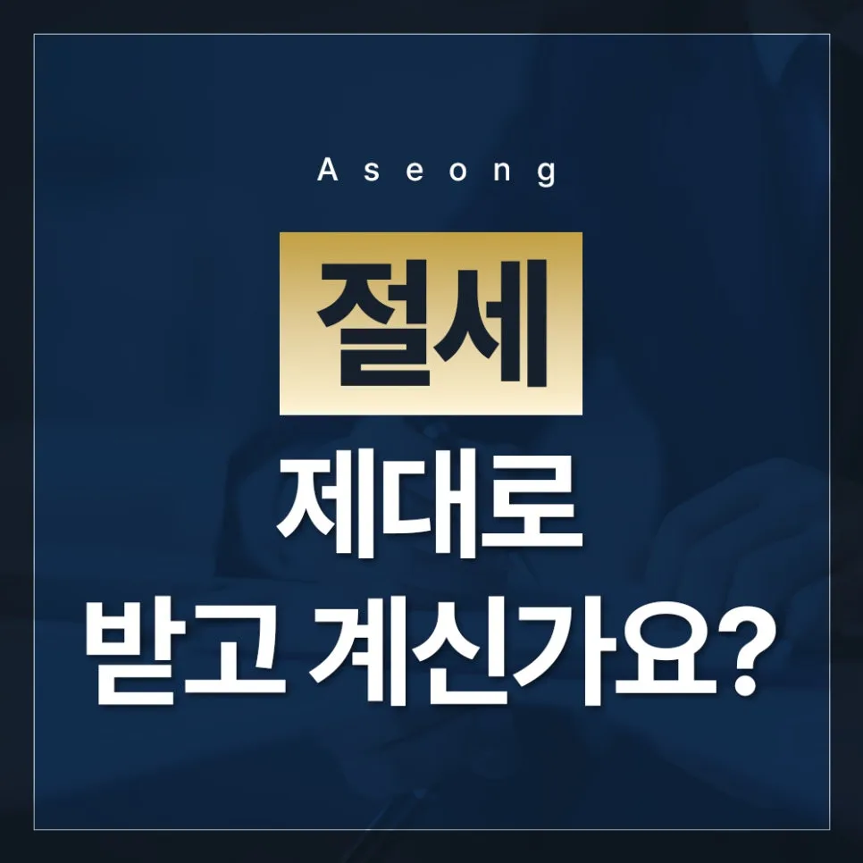 창원 소상공인 세무기장 비용 2026: 절감 노하우 총정리
