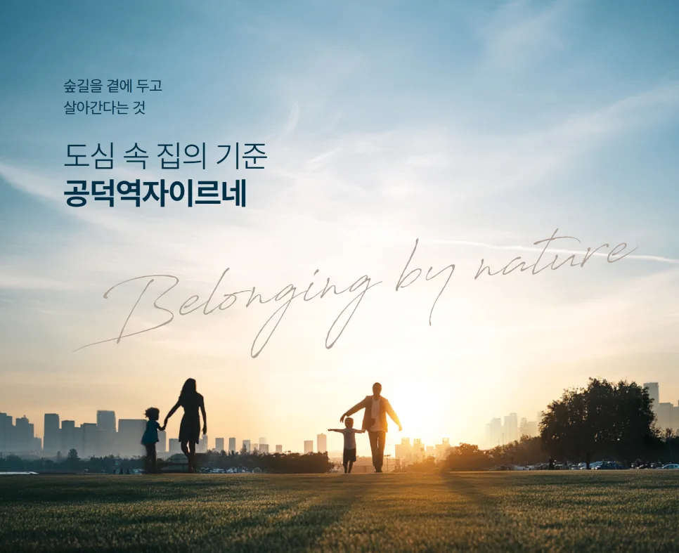 공덕역자이르네 분양가 2026년, 마포 아파트 청약 조건 총정리