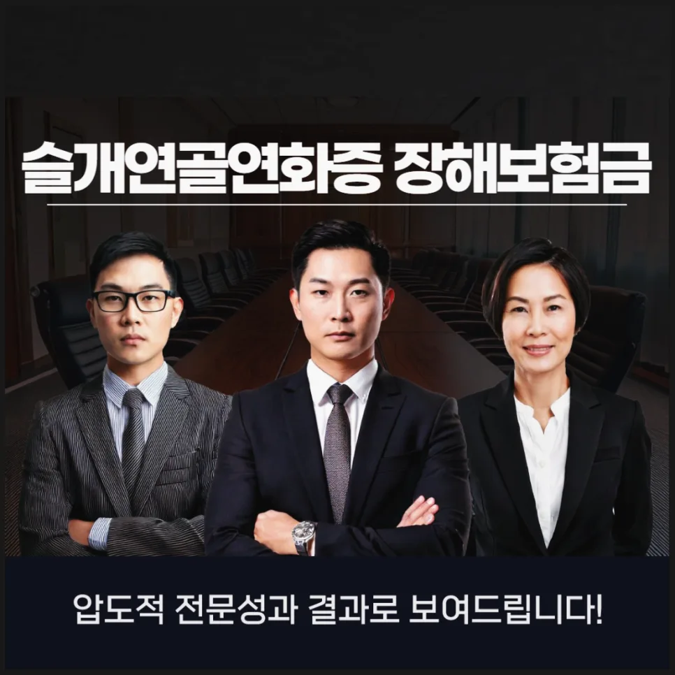 슬개연골연화증 장해보험금, 2026년 청구 조건과 전문가 활용법
