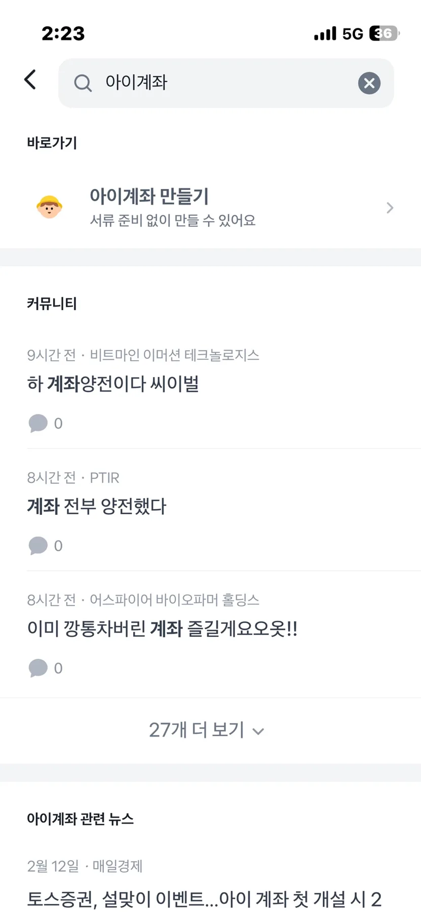 2026년 토스증권으로 아이 계좌 간편 개설 및 투자 시작하기