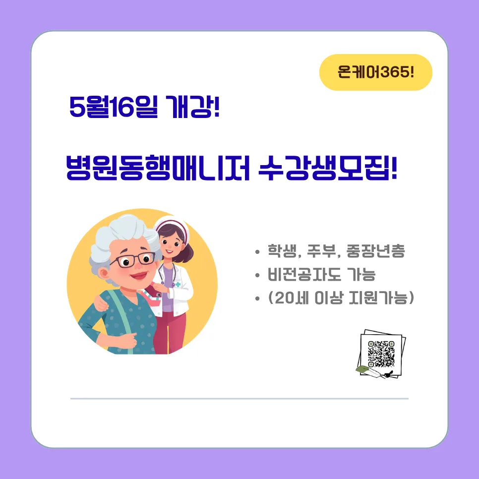 병원동행매니저 자격증, 2026년 실버산업 전문가 되는 법