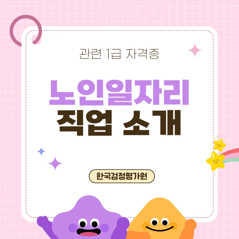 서산 노인일자리 자격증 2026년 취득 방법 총정리