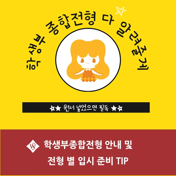 서울여대 학생부종합전형 완벽 분석 2026: 재학생 꿀팁 공개