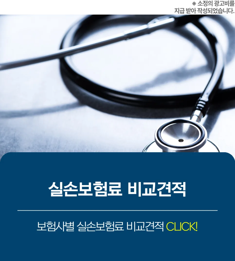 실손보험 단독 가입 장단점 비교 2026: 핵심 보장과 특약 완벽 분석
