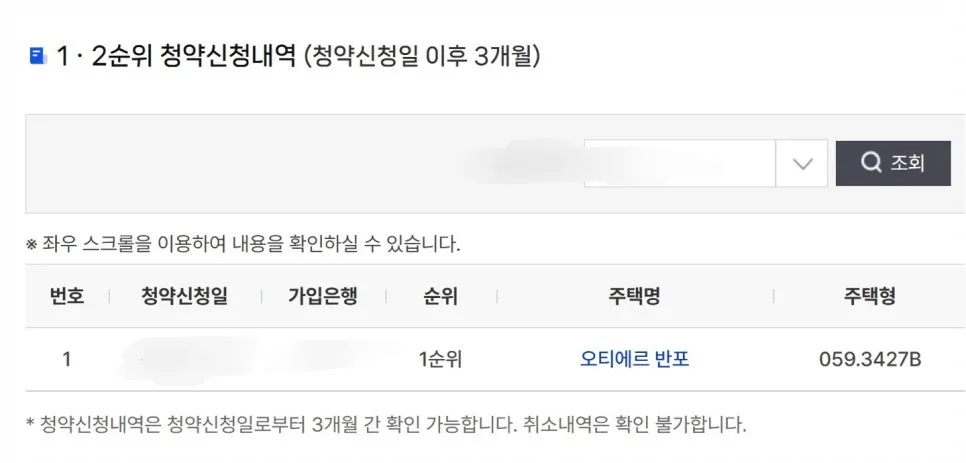 오티에르 반포 청약, 2026년 경쟁률 710대 1 분석 및 후기