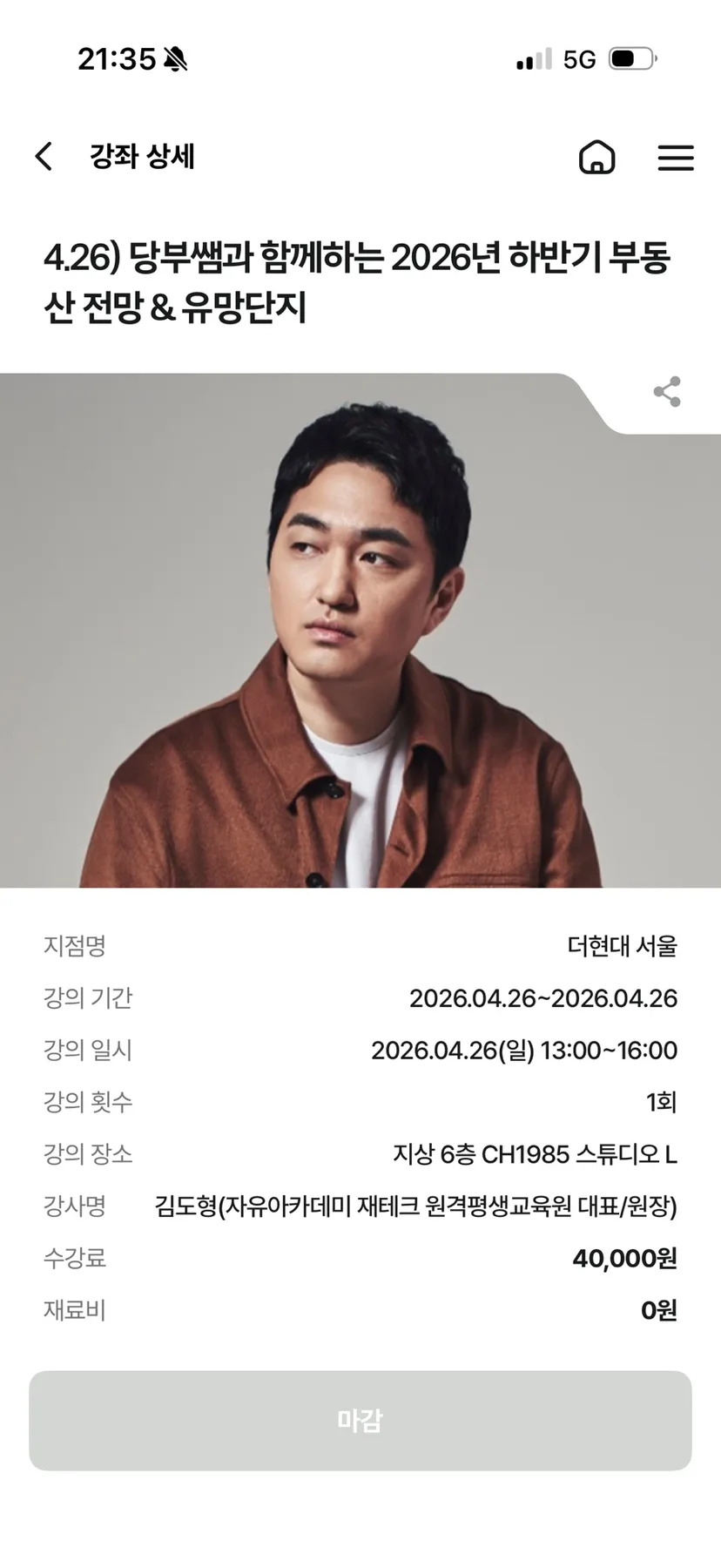 2026년 부동산 전망 특강 후기: 당부쌤 강의, 내돈내산 솔직 리뷰