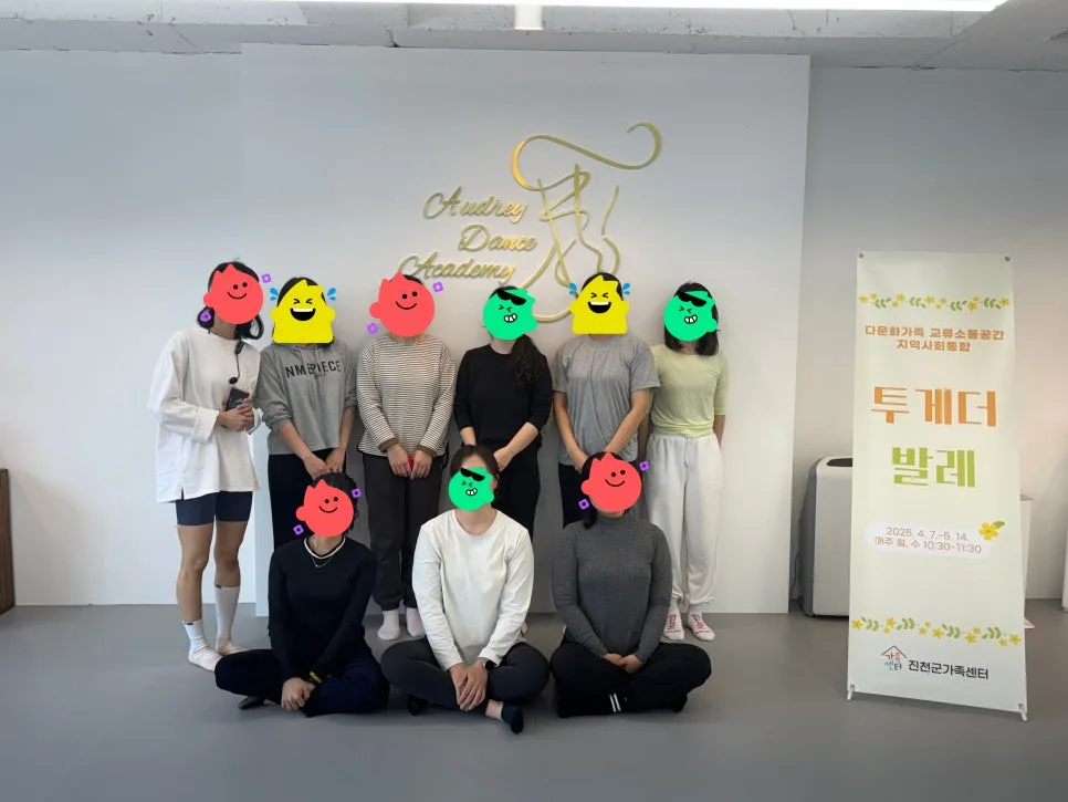 진천군 가족센터 '투게더 발레' 2026년 참여 조건 및 혜택 총정리