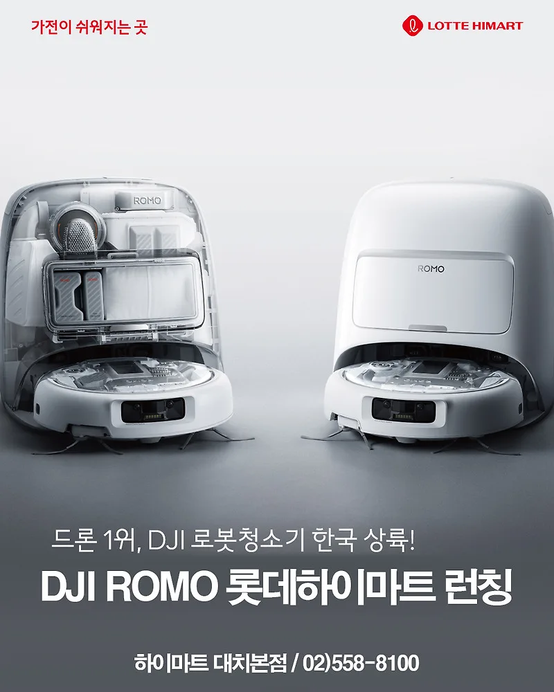 DJI 로봇청소기 ROMO, 2026년 현명한 선택을 위한 완벽 가이드