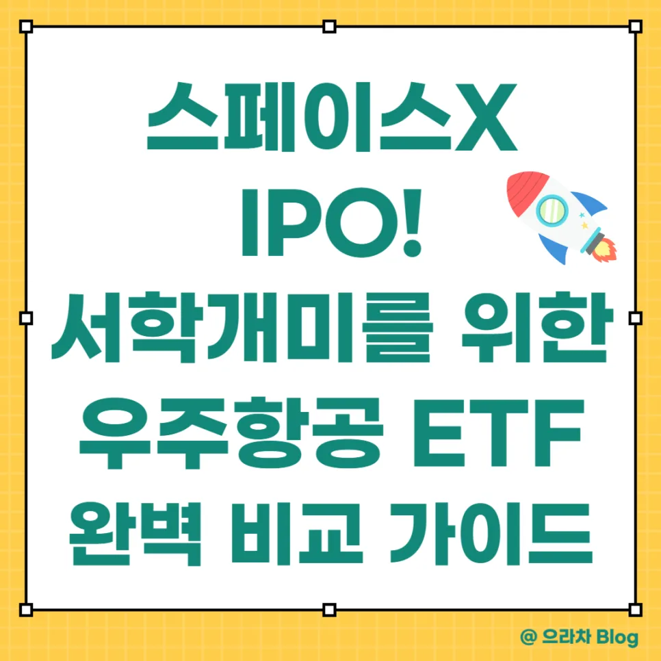 2026년 우주항공 ETF, SOL TOP10 분석 및 경쟁 ETF 비교