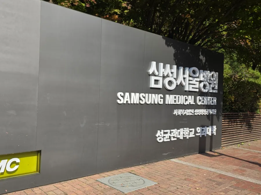 광주 콜밴 서울 병원 동행 2026: 삼성병원 왕복 진료 예약 방법