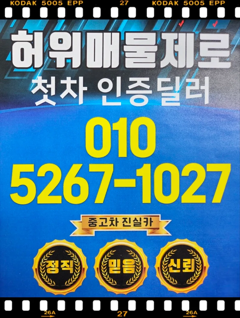 부천중고차 허위매물 없는 딜러 선택 가이드 2026