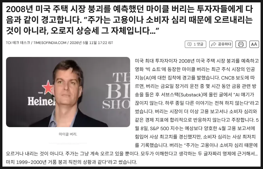 AI 반도체 거품 경고 2026: 마이클 버리 진단과 투자 전략 2