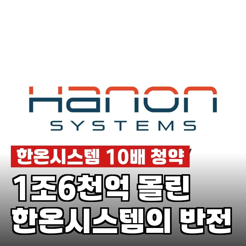 한온시스템 회사채 1조 6천억 몰린 이유 2026년 전망