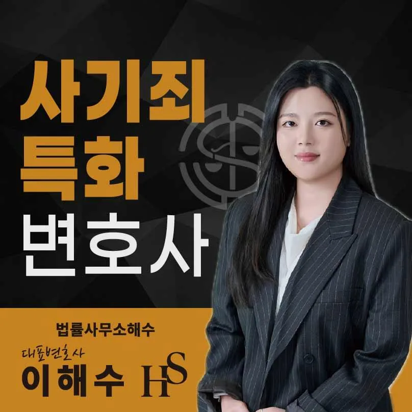 동탄 주식사기 변호사 선임 비용 2026: 실제 상담 경험 기반 총정리